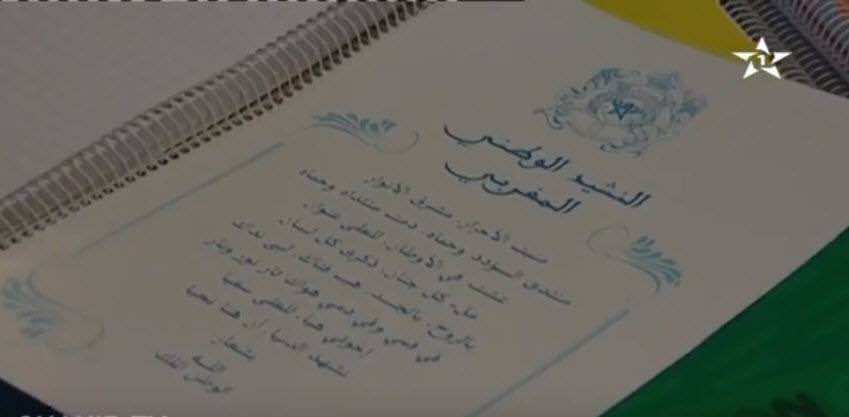 ابتداء من الموسم الحالي..النشيد الوطني في الدفاتر المدرسية - فيديو