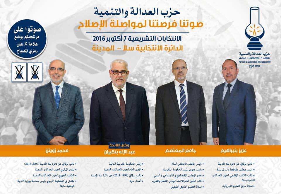 الحملة الانتخابية تنطلق على إيقاع جدل قانوني يهدد لوائح أبرزها لرئيس الحكومة