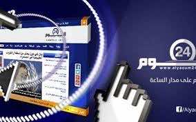 المصالح الأمنية تضع يدها على مخترق موقع "اليوم 24"