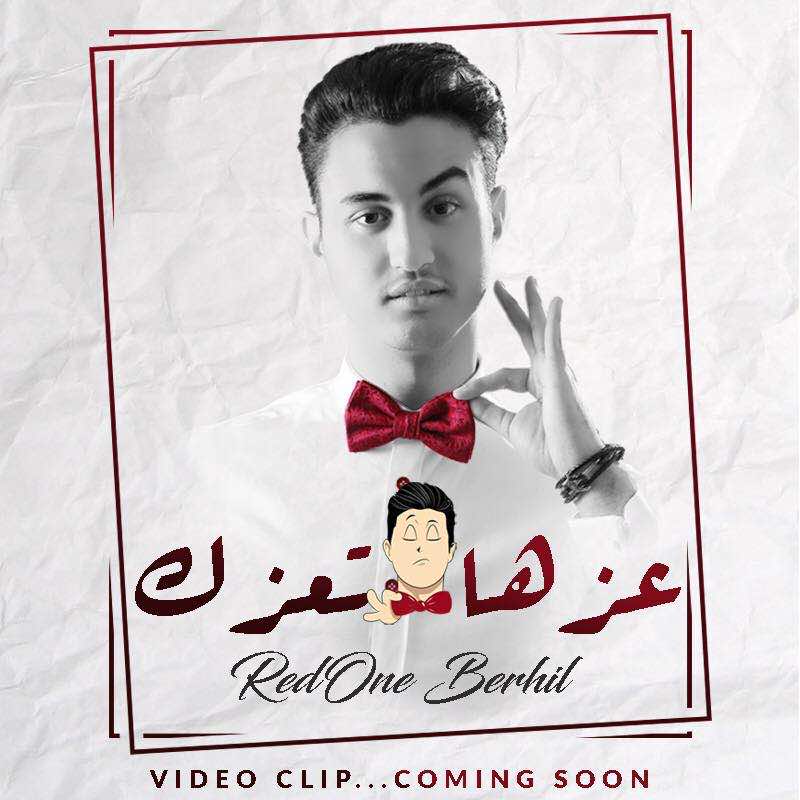 رضوان برحيل يصدر "عزها تعزك" على شكل كليب - فيديو