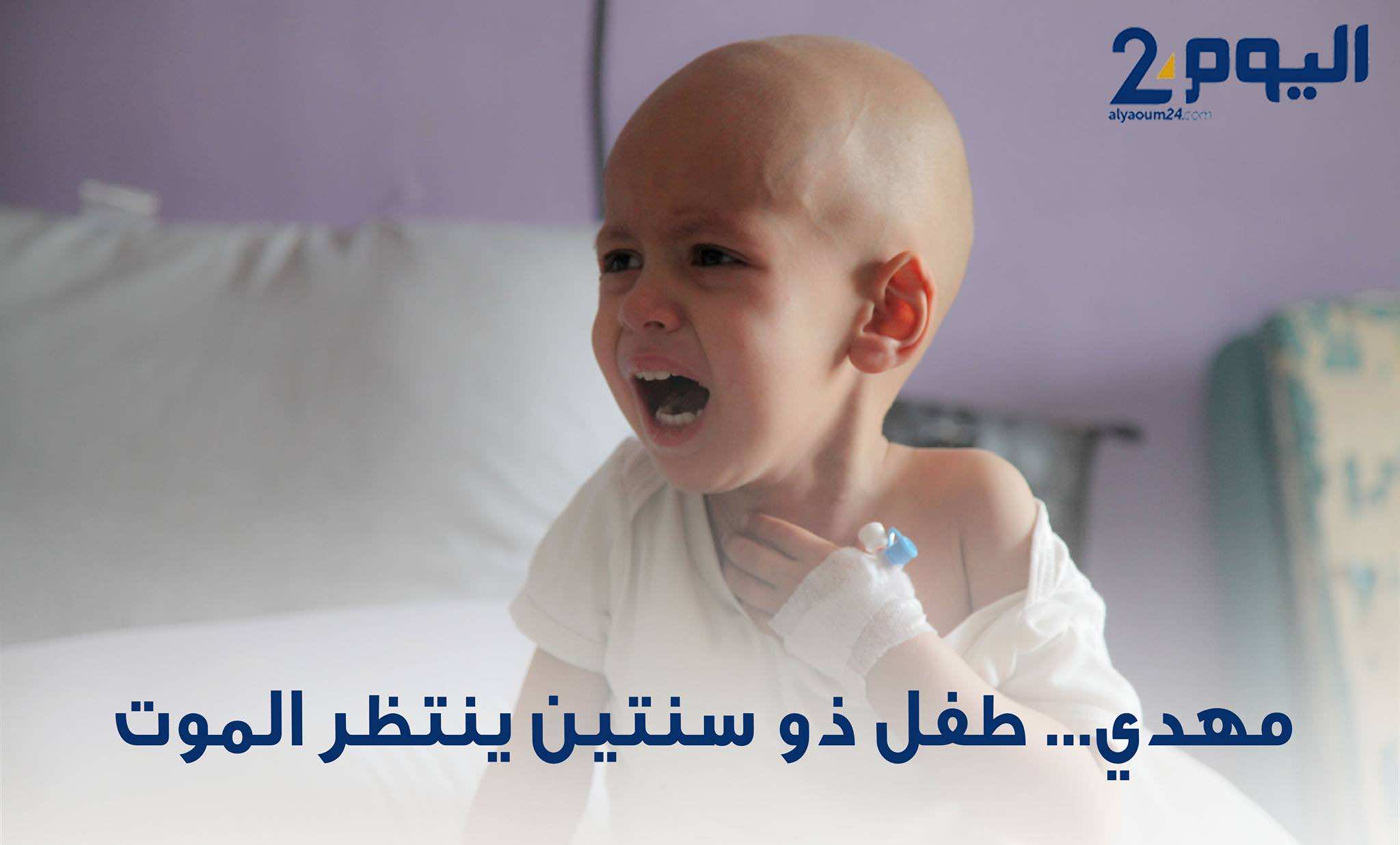صرخة مؤلمة لأبوين: فرصة ابننا الصغير في الحياة بين أيدي المحسنين!-فيديو مؤثر