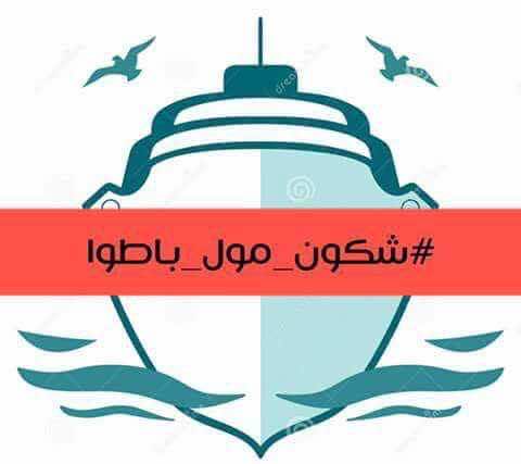 قضية بائع السمك.. المغاربة في حملة جديدة: "شكون مول الباطو"!