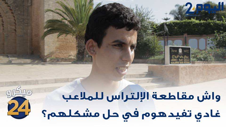 هذا ماقاله الشارع الرياضي عن مقاطعة الالتراس للملاعب الوطنية - فيديو