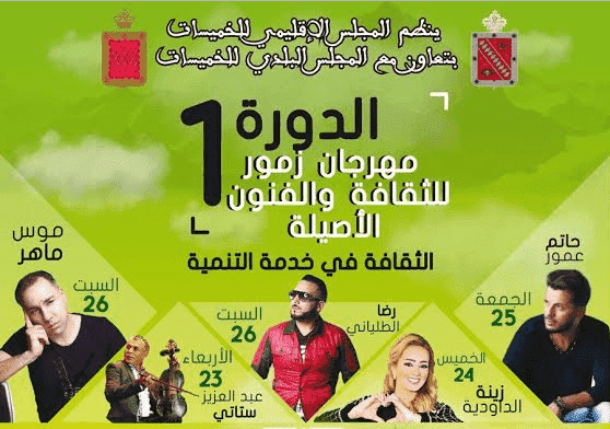 الخميسات تنظم الدورة الأولى من مهرجان "زمور للثقافة والفنون الأصيلة "