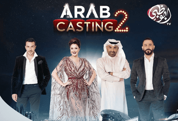 هذا هو موعد الحلقة الأولى من برنامج "أراب كاستينغ 2"