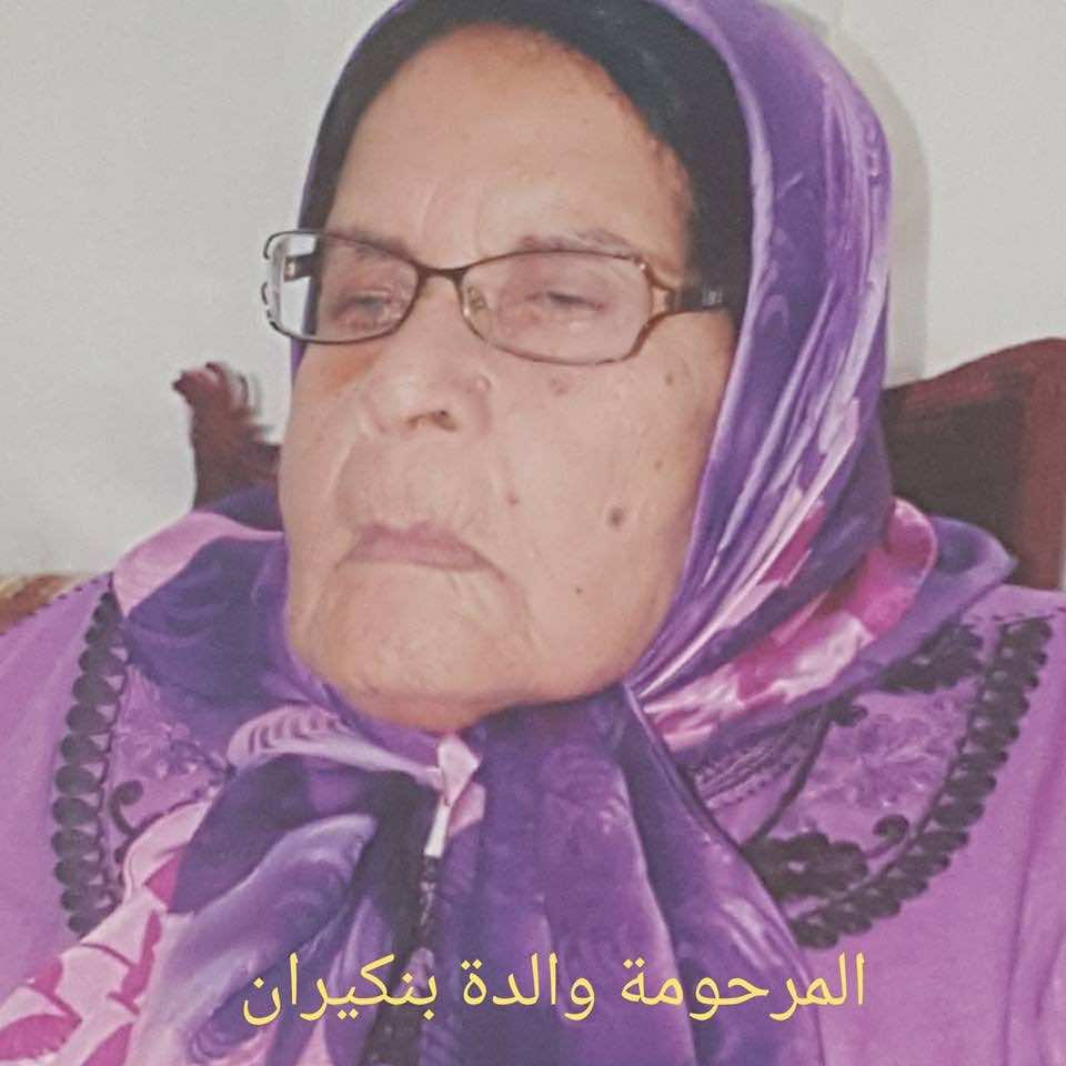 بنكيران: "لم أستطب الظلم يوما إلا في محاولتي الاستئثار بوالدتي"