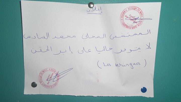 لا يقع هذا الا في المغرب.. مستشفى يعلن للمرضى انه خال من الحقن