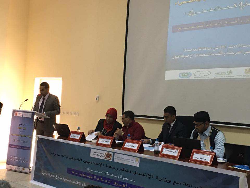 إعلاميون شباب يناقشون واقع الإعلام الجديد بالصحراء