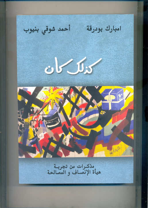 كتاب جديد ينشر اسرار سنوات الرصاص التي لم تنشر من قبل