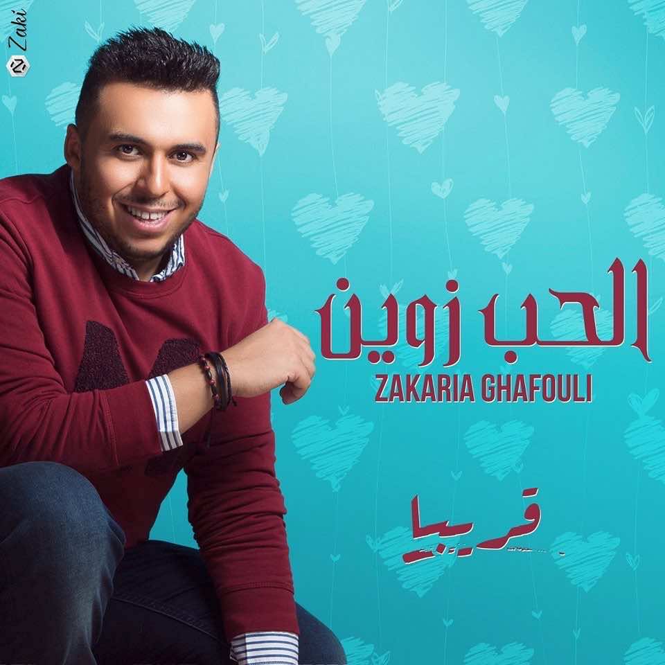 بعد كليب زيد في المايكا.. زكرياء غالواي يعلن عن الجديد