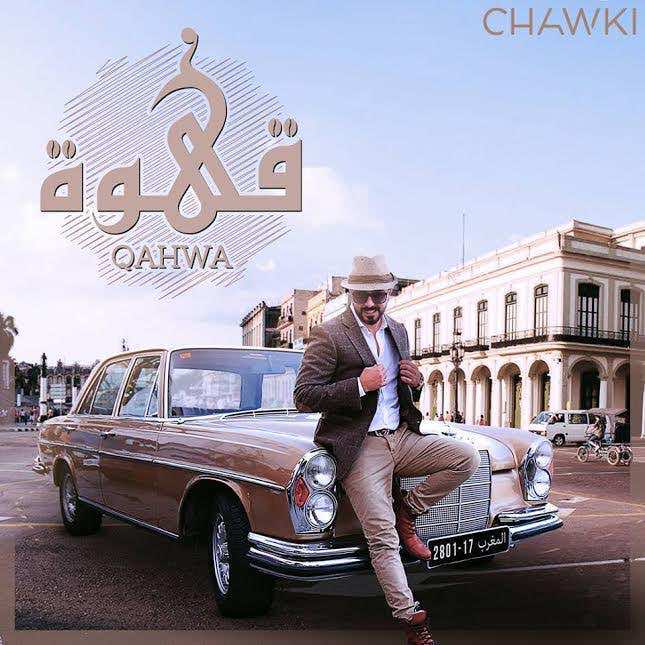 شوقي يصدر الإعلان الرسمي لـ"قهوة" – فيديو