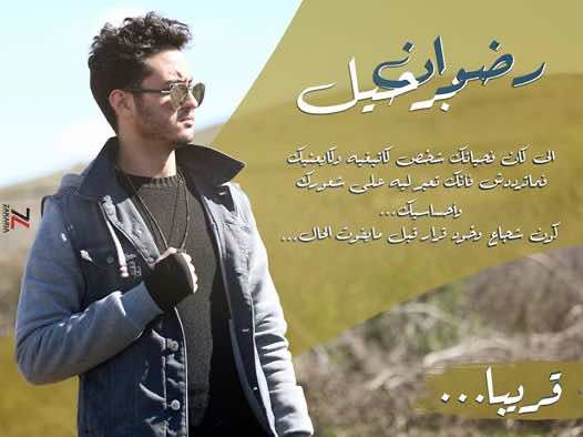 برحيل يصدر أغنية جديدة على شكل كليب