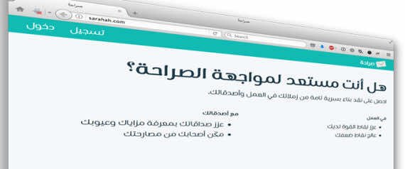 الكشف عن هوية صاحب تطبيق "صراحة" وسبب إنشائه
