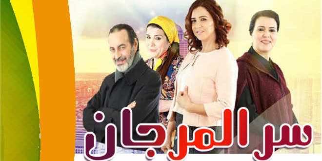 "سر المرجان" يتوج بجائزة أحسن مسلسل مغربي