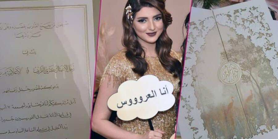 شروط مريم سعيد على ضيوف زفافها