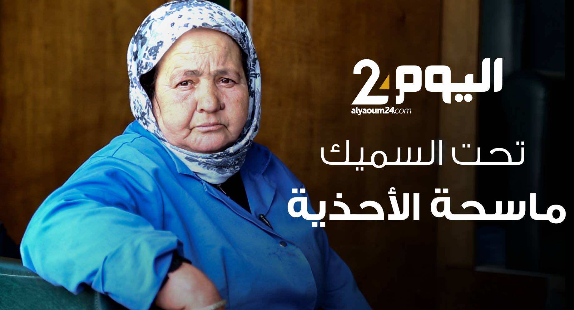 "تحت السميك".. امرأة بـ100 رجل.. حكاية "فاطمة" ماسحة الأحذية - فيديو