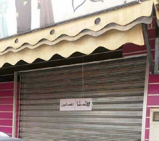 حراك الريف.. التجار يغلقون محلاتهم استعداداً لمسيرة "الغضب"