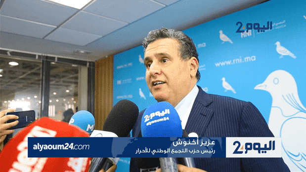 أخنوش : هذه مرجعية حزب التجمع ومكانته في الساحة محفوظة - فيديو