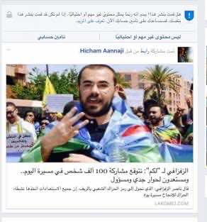 موقع "لكم" يتعرض لهجوم إلكتروني بعد نشر حوارين للزفزافي وشباط