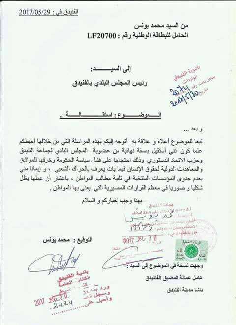 منتخب يستقيل من بلديته وحزبه احتجاجا على تعامل الحكومة مع حراك الريف