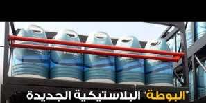 مخاطر البوطة البلاستيكية على المغاربة