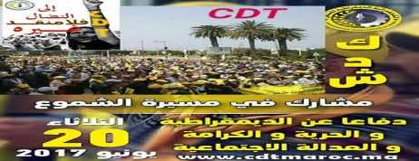 نقابة CDT تقرر النزول للشارع رغم قرارت منع لفتيت