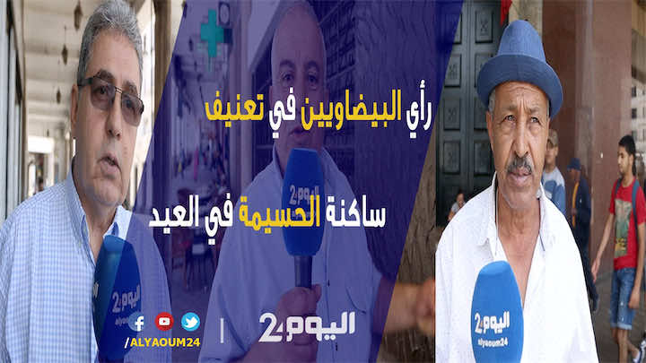 بيضاويون يعلقون على "الاثنين الأسود" بالحسيمة: الحكمة يا ناس! - فيديو