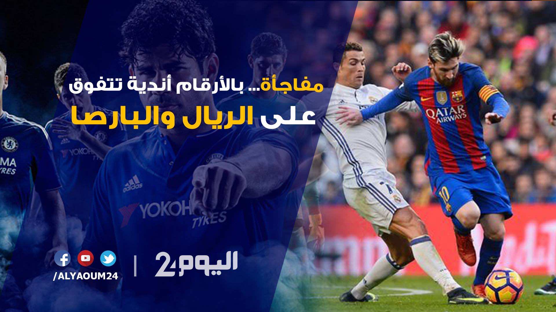 "بورصة لاعبي" البرتغال وإنجلترا تتفوق على الريال والبارصا - فيديو