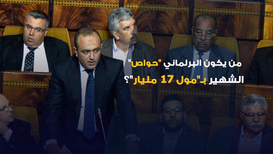البرلماني "حواص".. "سمسار بطاطس" اغتنى باسم "البام" و"الاستقلال"