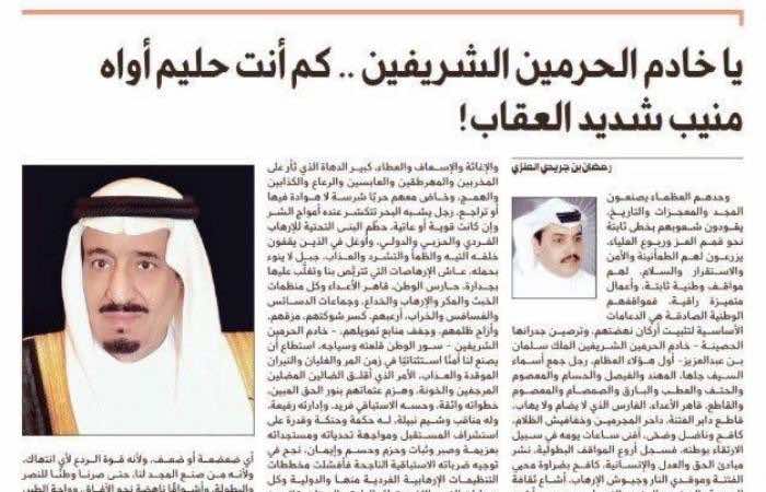 كاتب سعودي يتزلف للملك سلمان بأوصاف "إلهية" والأخير يقرر معاقبته