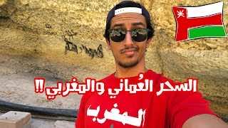 شاب كويتي يروي قصص السحر في المغرب وعمان بطريقته الخاصة - فيديو