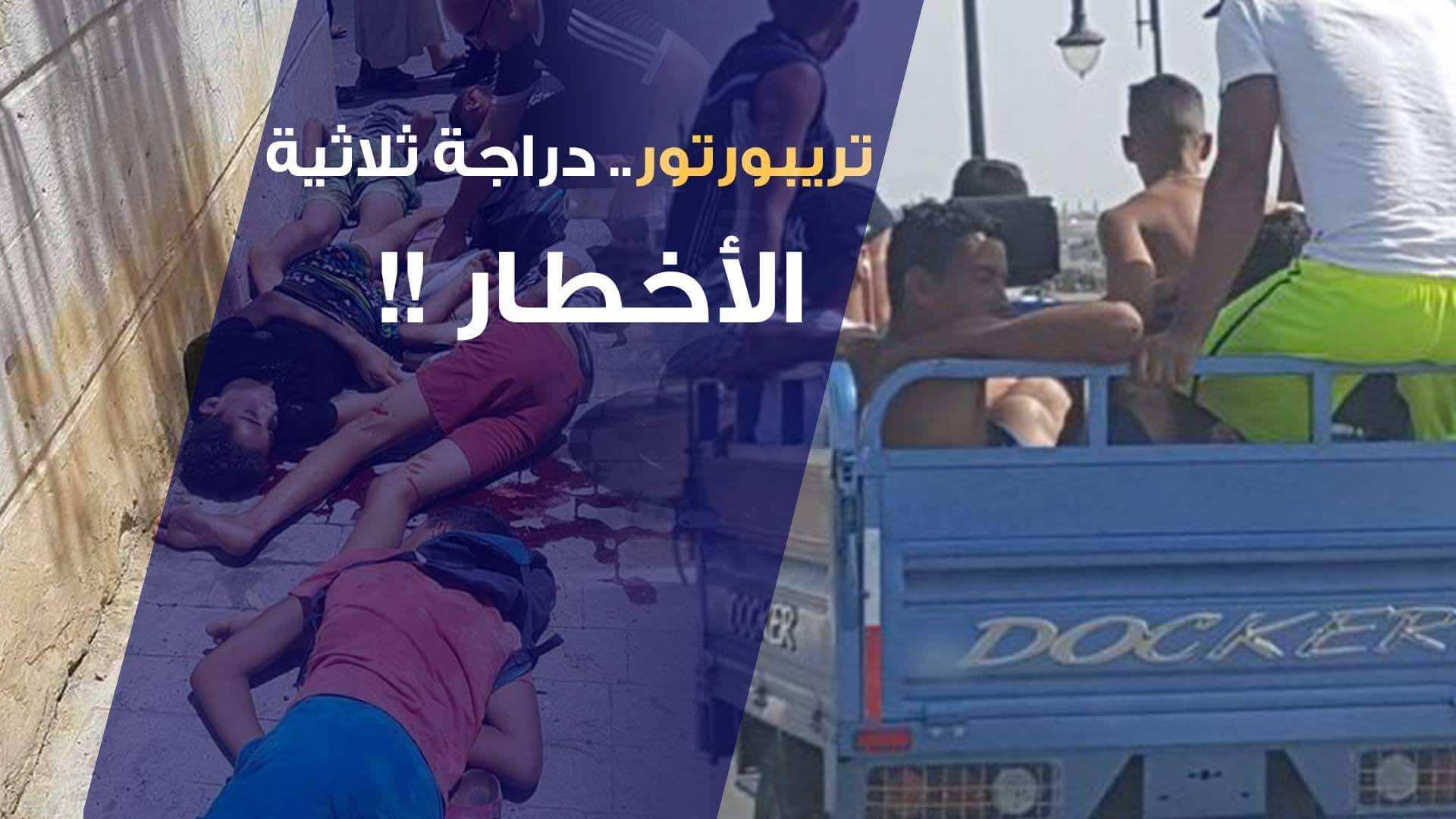تريبورتور".. دراجة ثلاثية الأخطار !!-فيديو"