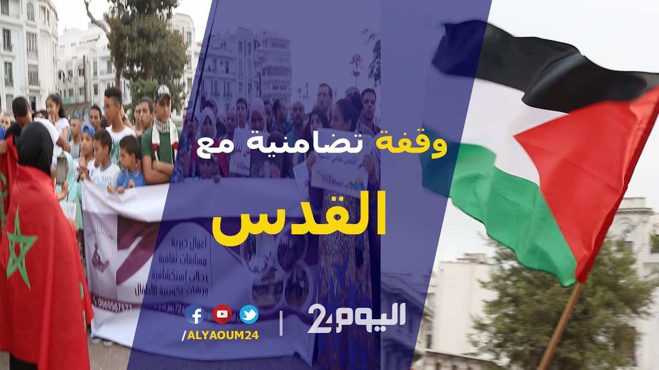 انتهاكات الاحتلال الإسرائيلي بالقدس تخرج "البيضاويين" للاحتجاج - فيديو