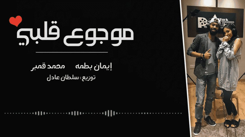 "موجوع قلبي" أول عمل لشقيقة باطمة بعد دخولها عالم الفن - فيديو