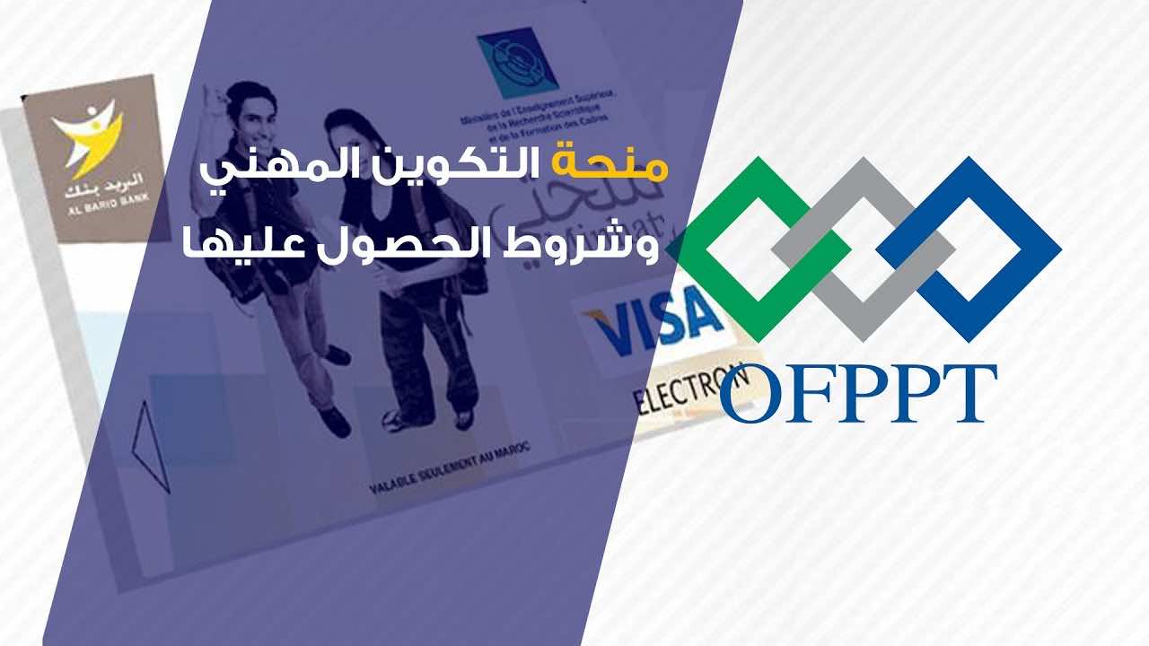 بشرى لمتدربي التكوين المهني.. صرف المنح سيبدأ هذا الشهر