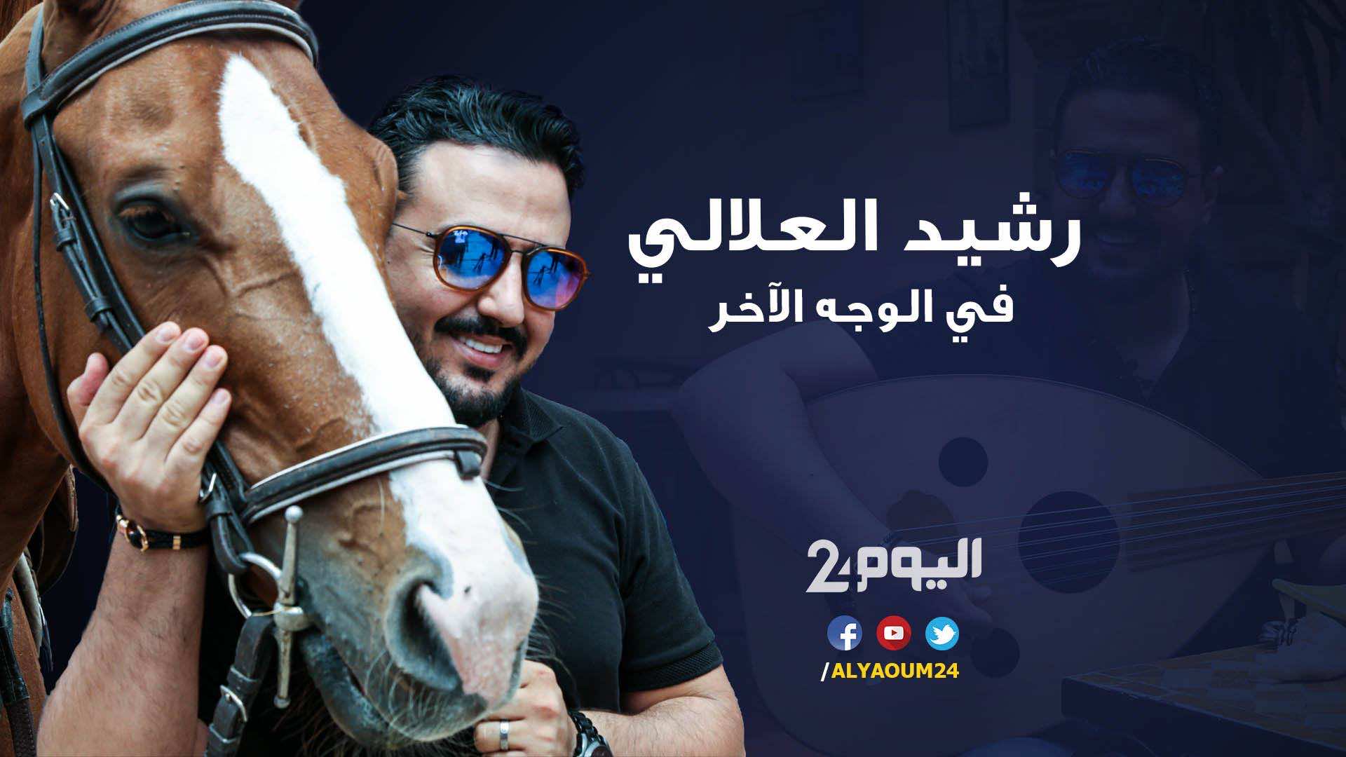 رشيد العلالي كما لم تروه من قبل في برنامج "الوجه الآخر" -  فيديو