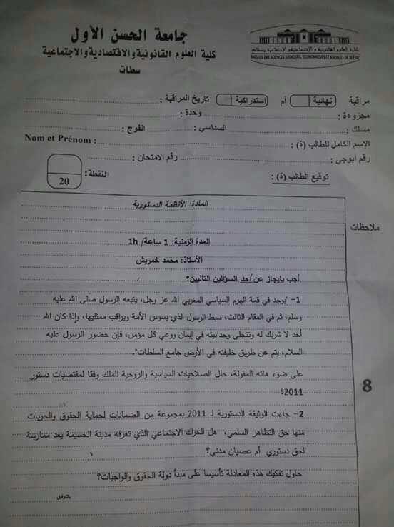 فضيحة في كلية السطات استاذ يدخل الله الى الحقل السياسي المغربي