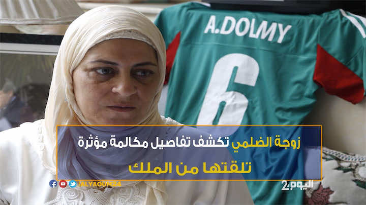 أرملة الظلمي تكشف تفاصيل مكالمة مؤثرة تلقتها من الملك - فيديو