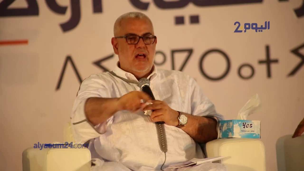 "بوليميك" داخل "البيجيدي" بسبب تصريحات بنكيران