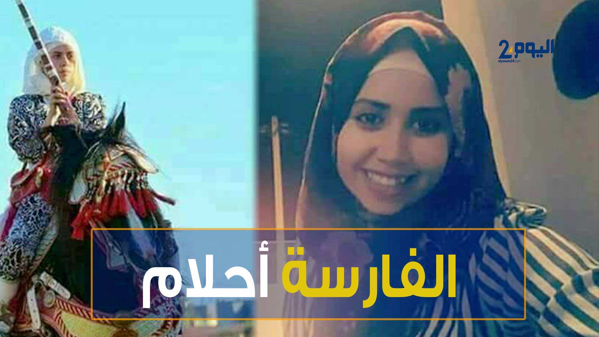 حسناء.. فارسة ترجلت من صهوة جوادها إلى القبر!