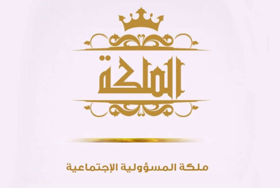 7 مغربيات ينافسن على لقب "الملكة"