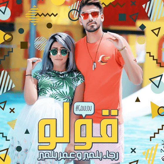 هكذا دعم الأخوان بلمير المثلية في كليبهما الجديد