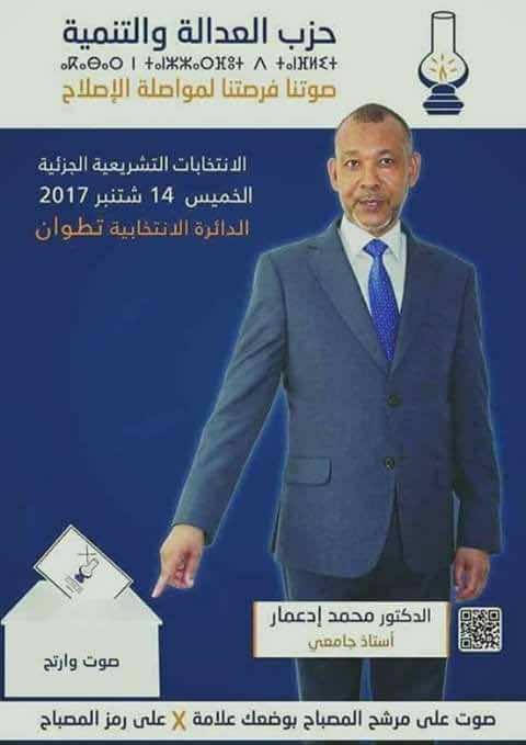 هذه حقيقة دعم أحزاب الأغلبية لمرشحي «البيجيدي» في تطوان