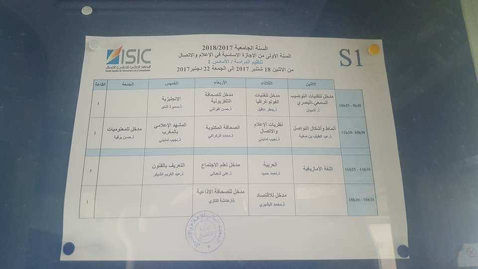 لأول مرة.. معهد الصحافة يدرج الأمازيغية في مقرراته