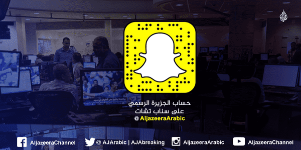 "سناب شات" يحجب حساب الجزيرة امتثالا لأوامر السعودية