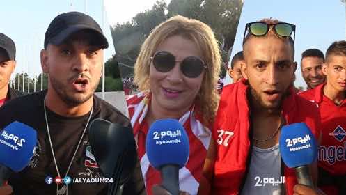 جماهير "الوداد" وقمة "صان داونز".. تعليقات بين التفاؤل والتوجس - فيديو