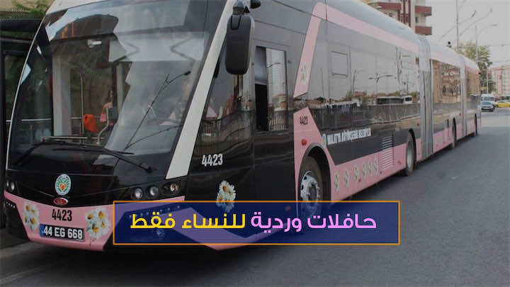لمواجهة التحرش..حافلات "وردية" للنساء فقط! - فيديو وصور