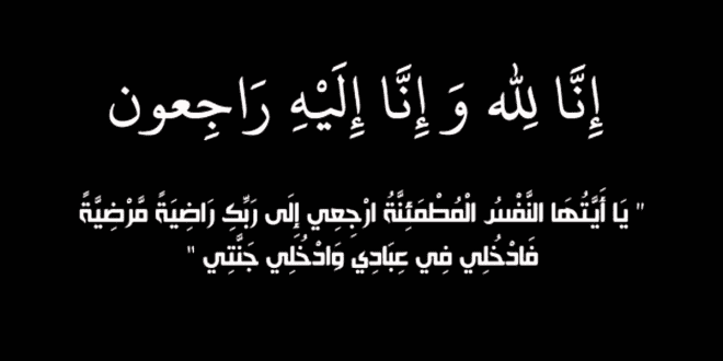 الموت يخطف أبرز حكام البطولة