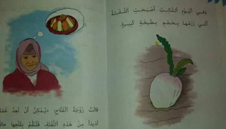 مقررات "اللفت" تثير استياء المغاربة -صور