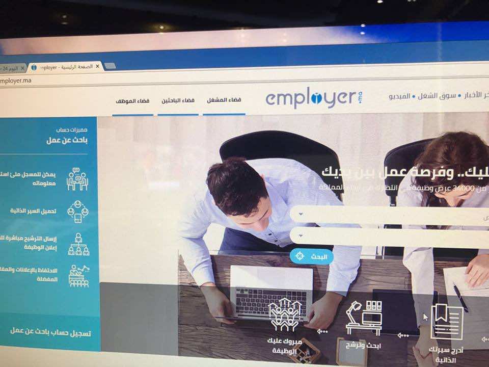 موقع جديد متخصص في البحث عن الشغل في المغرب